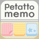 ペタットメモ - アイコンにメモやノートが書けるかわいい付箋アプリ