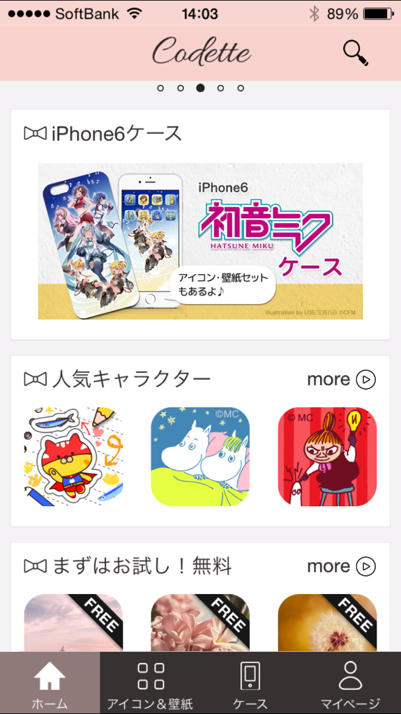 かわいくてオシャレな壁紙がたくさんあるコーディネートアプリのレビュー App Like アップライク